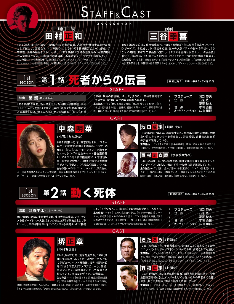 DVD付きマガジン『古畑任三郎 DVDコレクション』創刊決定 - amass