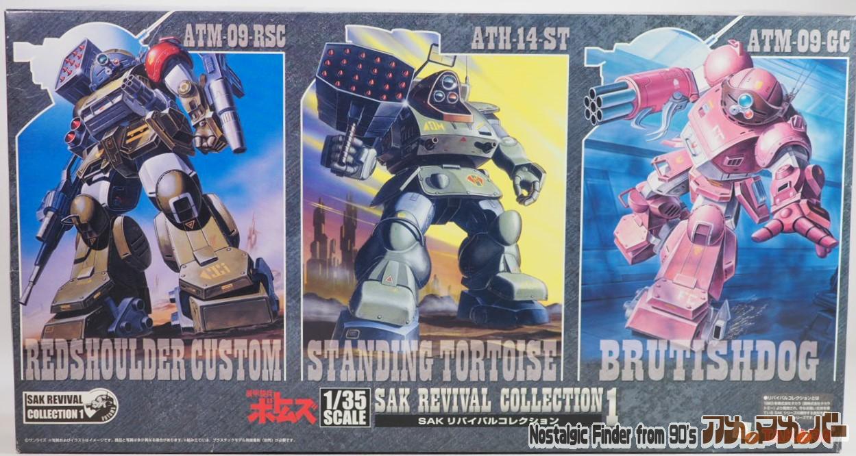 装甲騎兵ボトムズ タカラ 1/35 ボトムズ SAKリバイバルコレクション 1