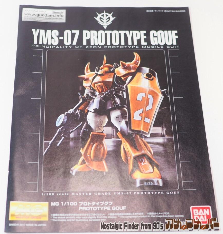機動戦士Zガンダム バンダイ MG 1/100 YMS-07 プロトタイプグフ
