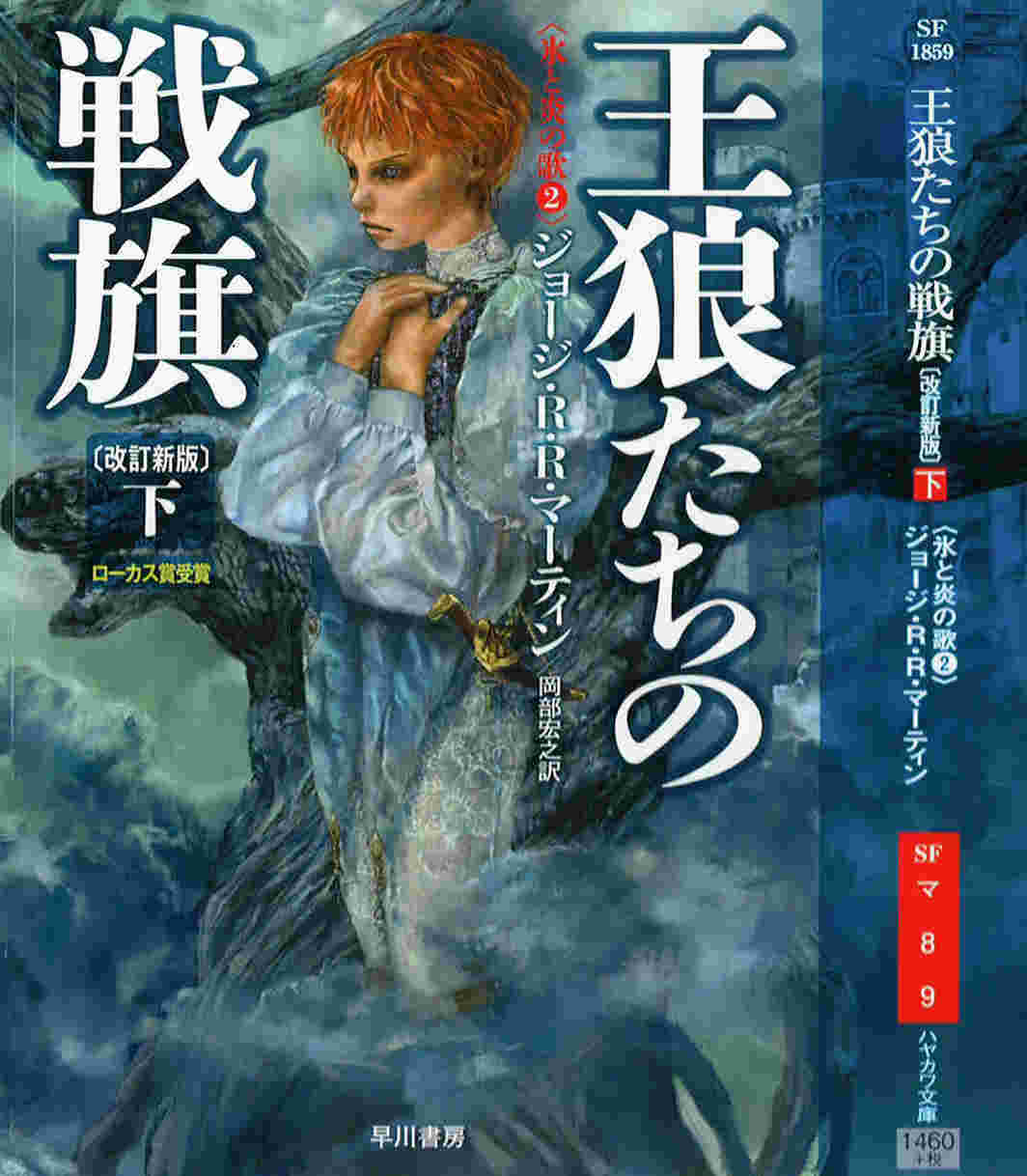 ジョージ・R・R・マーティン(George R. R. Martin)