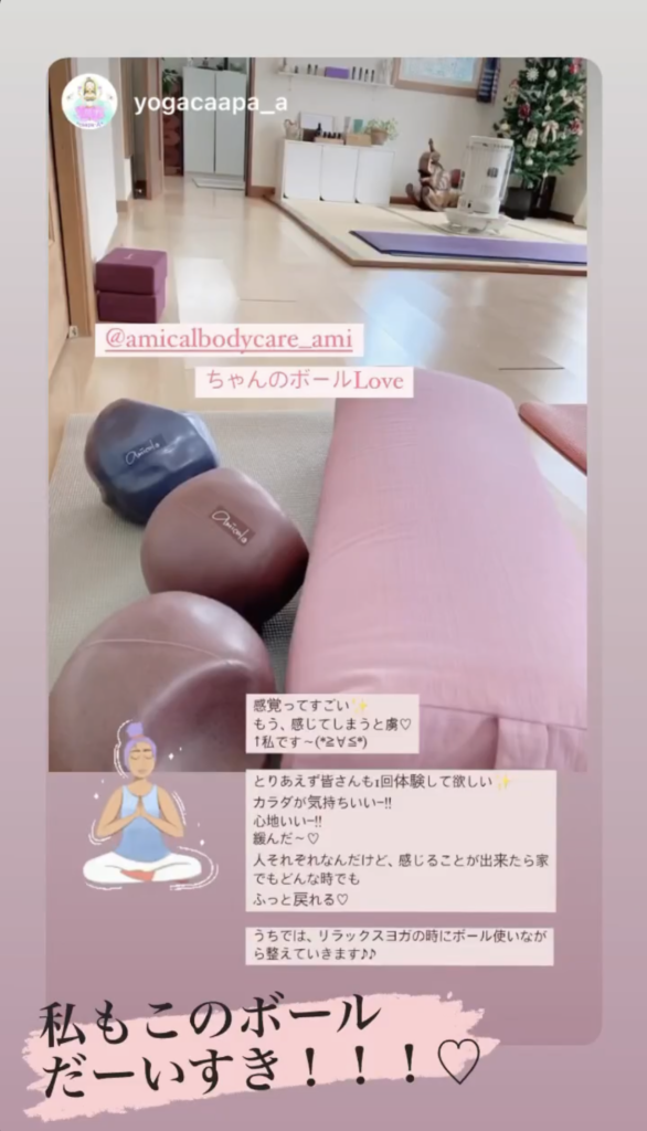 amical®︎オリジナルボール販売ページ | 美容整体サロンamical®︎