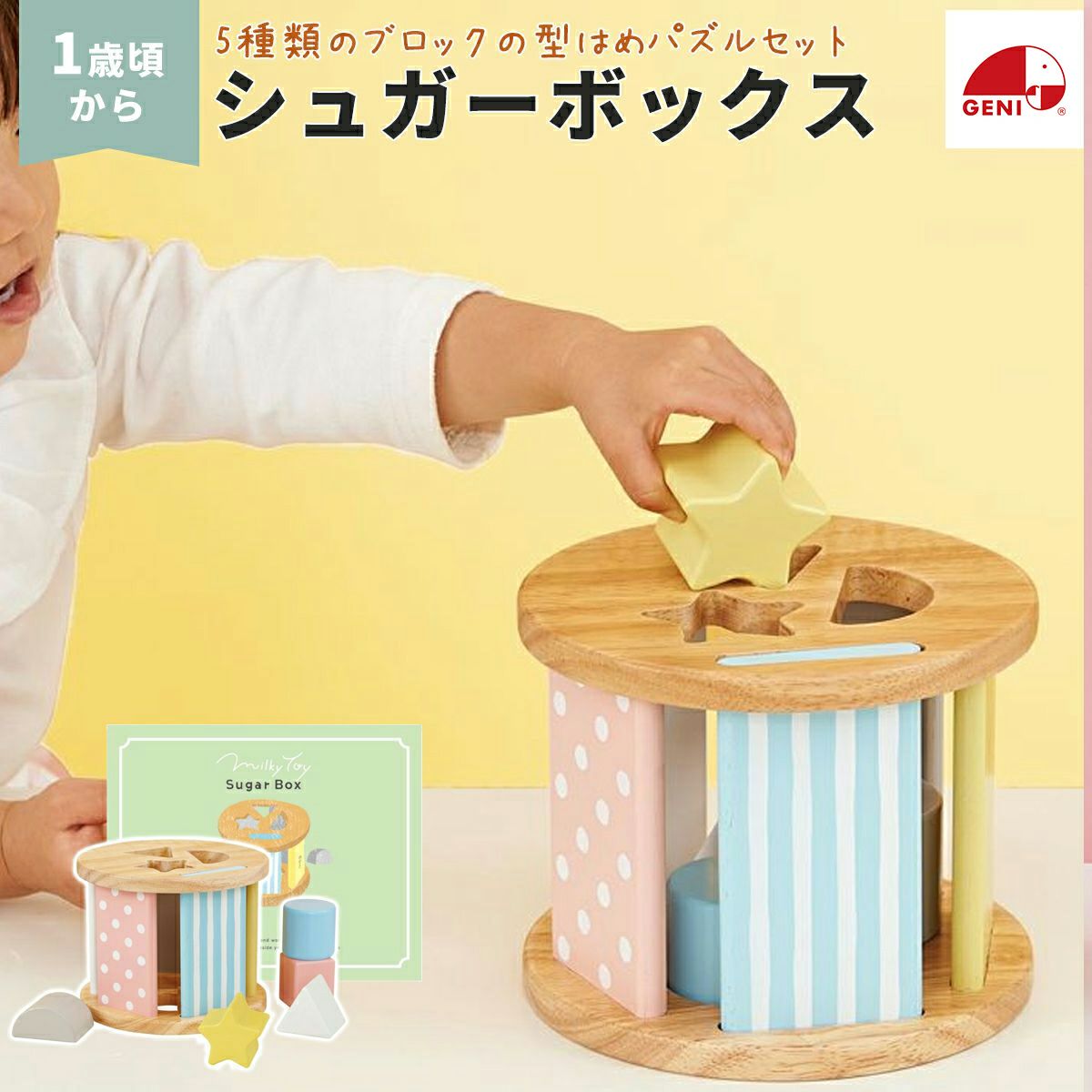 GENI（ジェニ） Milky Toy Sugar Box シュガーボックス | Aming