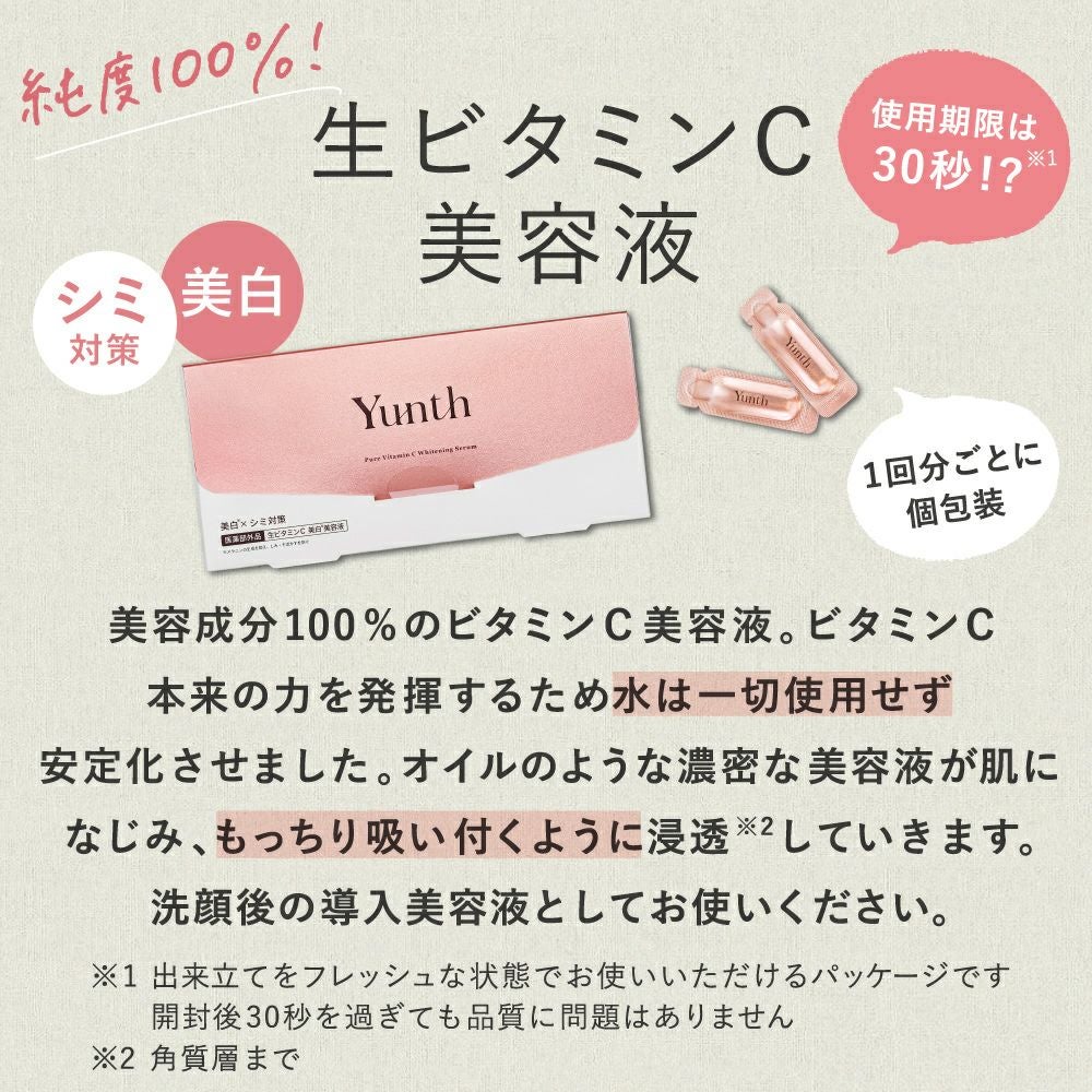 Yunth（ユンス） 生ビタミンC美白美容液【医薬部外品】 | Aming