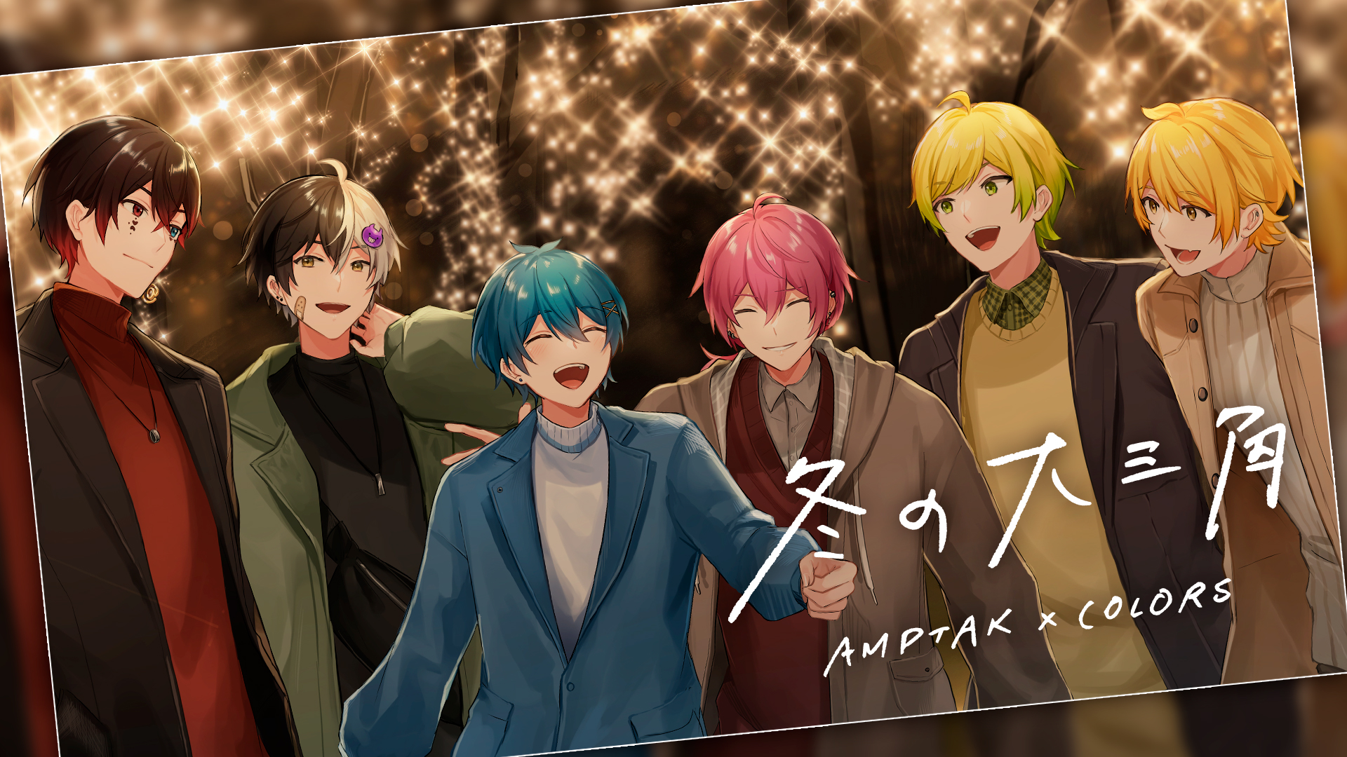 News | AMPTAKxCOLORS [公式]