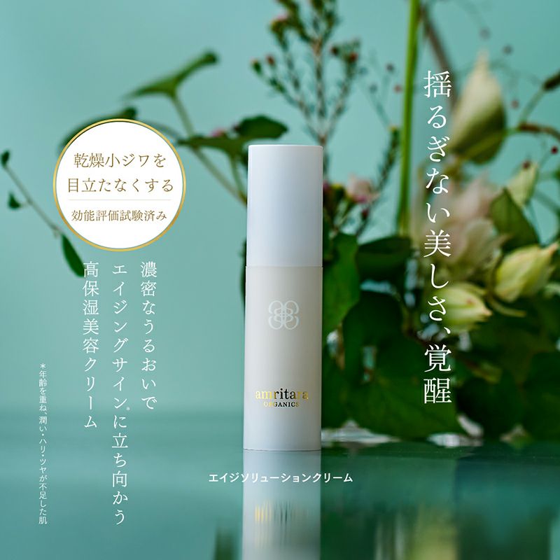 エイジ ソリューション クリーム 1g 3袋セット | 国産オーガニック