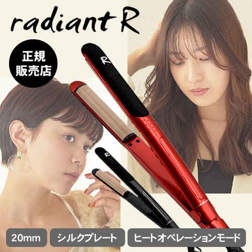 欲しいニュアンス自由自在！『ラディアント R シルクプロ アイロン