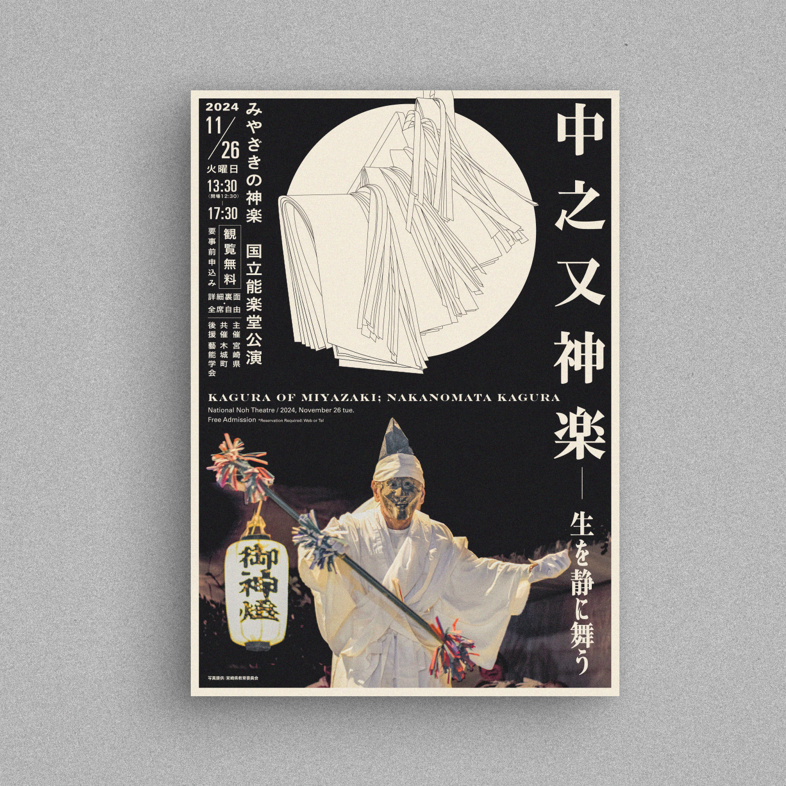 米良風土記 6 御神楽 中武雅周 著 平成12年発行 米良風土記 6 御