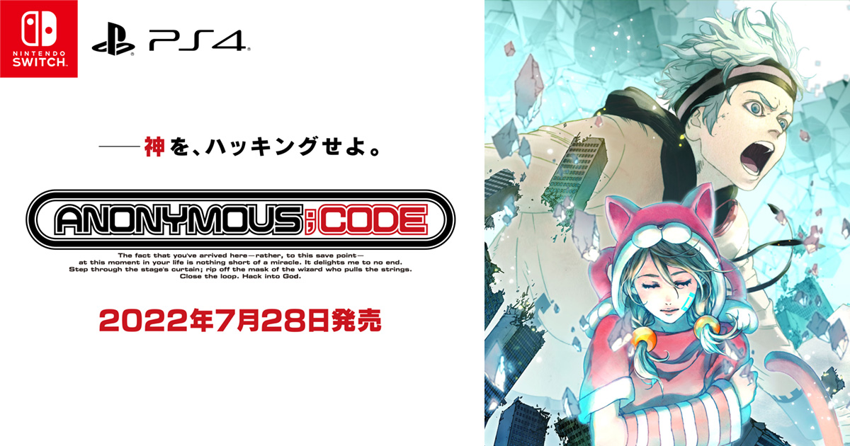 製品情報 - ANONYMOUS;CODE