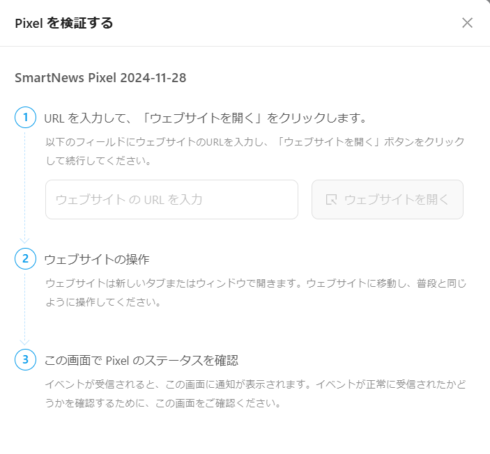 SmartNews Adsの「Pixelタグ（ピクセルタグ）」を用いたイベント計測の
