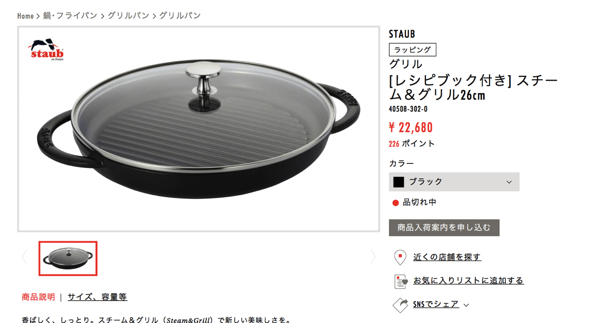 ストウブ ピュアグリル 26cmに蓋が欲しくてルクルーゼのTNS ガラスフタ