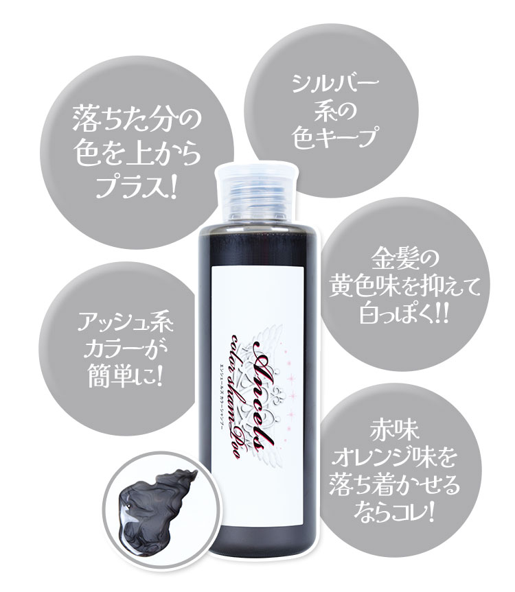 Ancels】カラーシャンプーでお手軽簡単！退色防止・髪色キープ｜Ancels