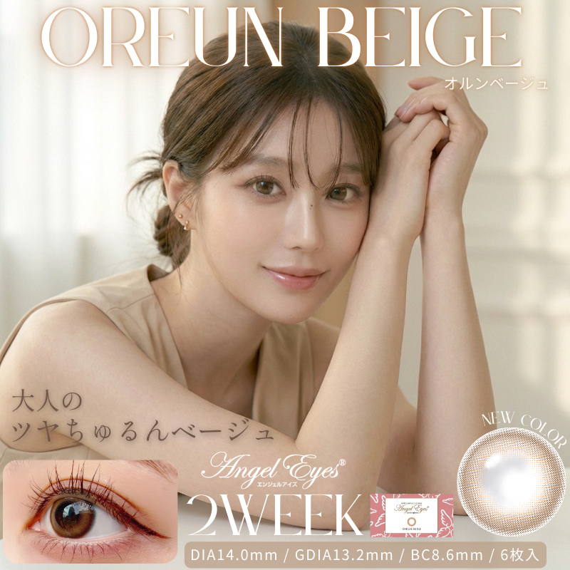 公式】エンジェルアイズ2ウィーク UVM｜カラコン通販エンジェルスタイル