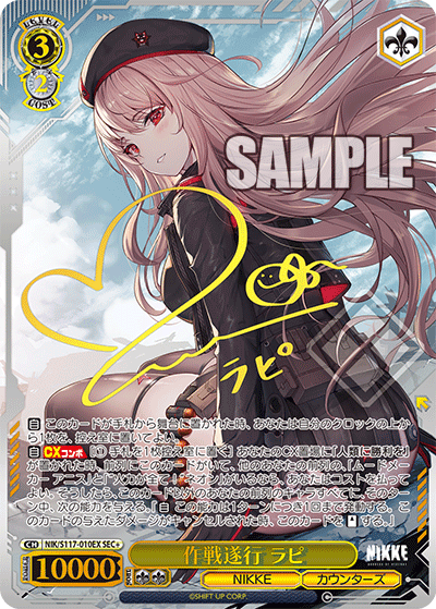 ヴァイス｜【ブースターパック 勝利の女神：NIKKE】封入率・当たり