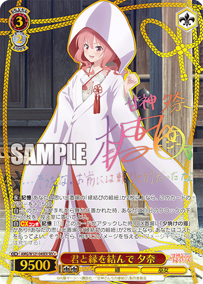 ヴァイス｜【ブースターパック 甘神さんちの縁結び】封入率・当たり