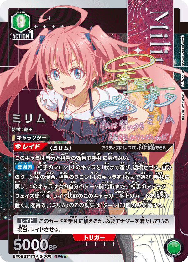 ユニオンアリーナ｜転生したらスライムだった件 Vol.2【封入率・当たり