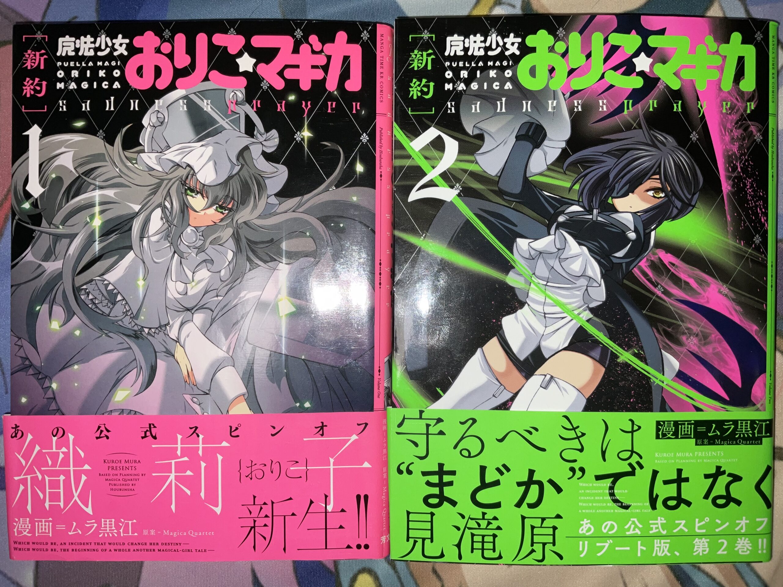 新約］魔法少女おりこマギカ1巻・2巻 感想 | アーニマまどドラblog