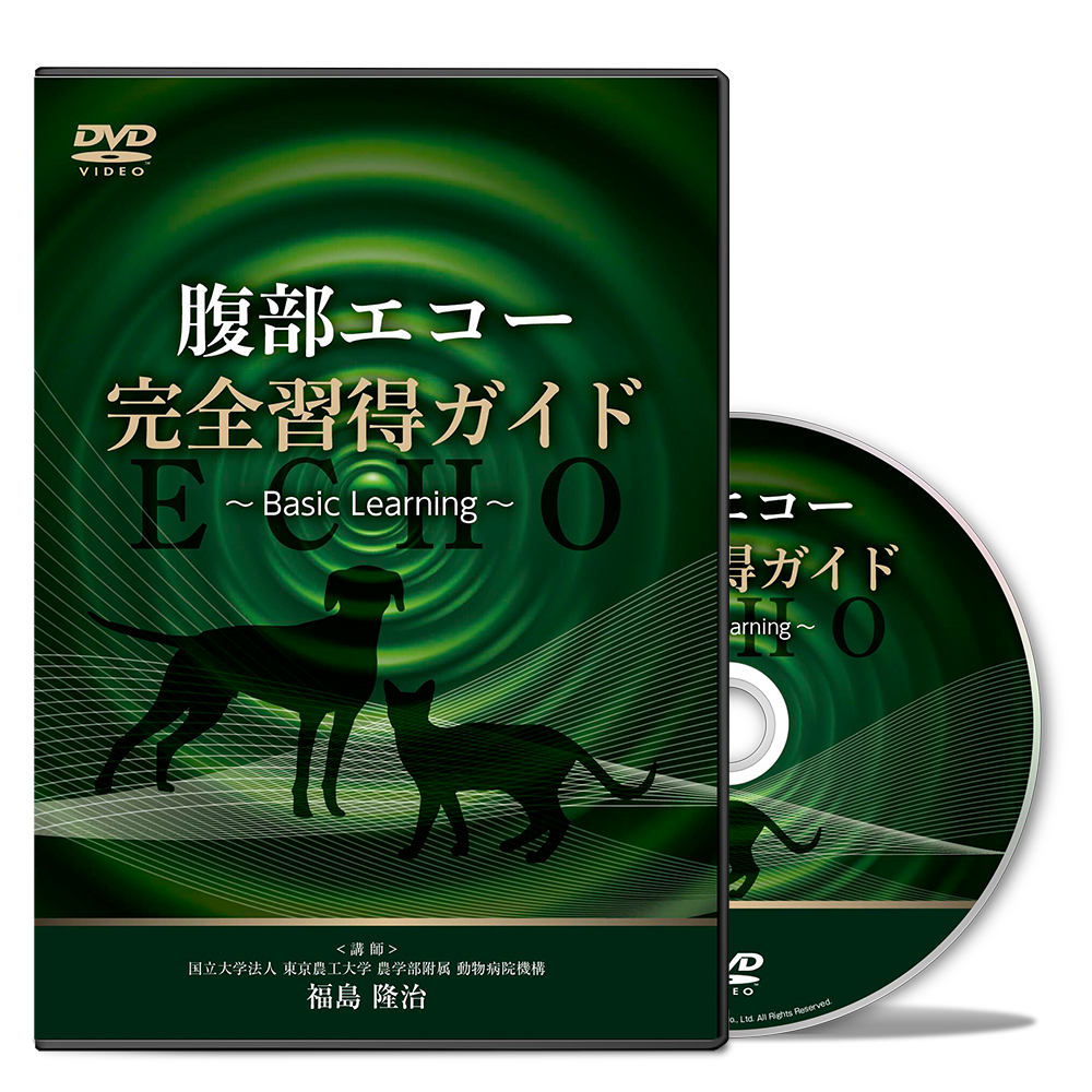 腹部エコー完全習得ガイド～Basic Learning～ | 株式会社 医療情報研究所