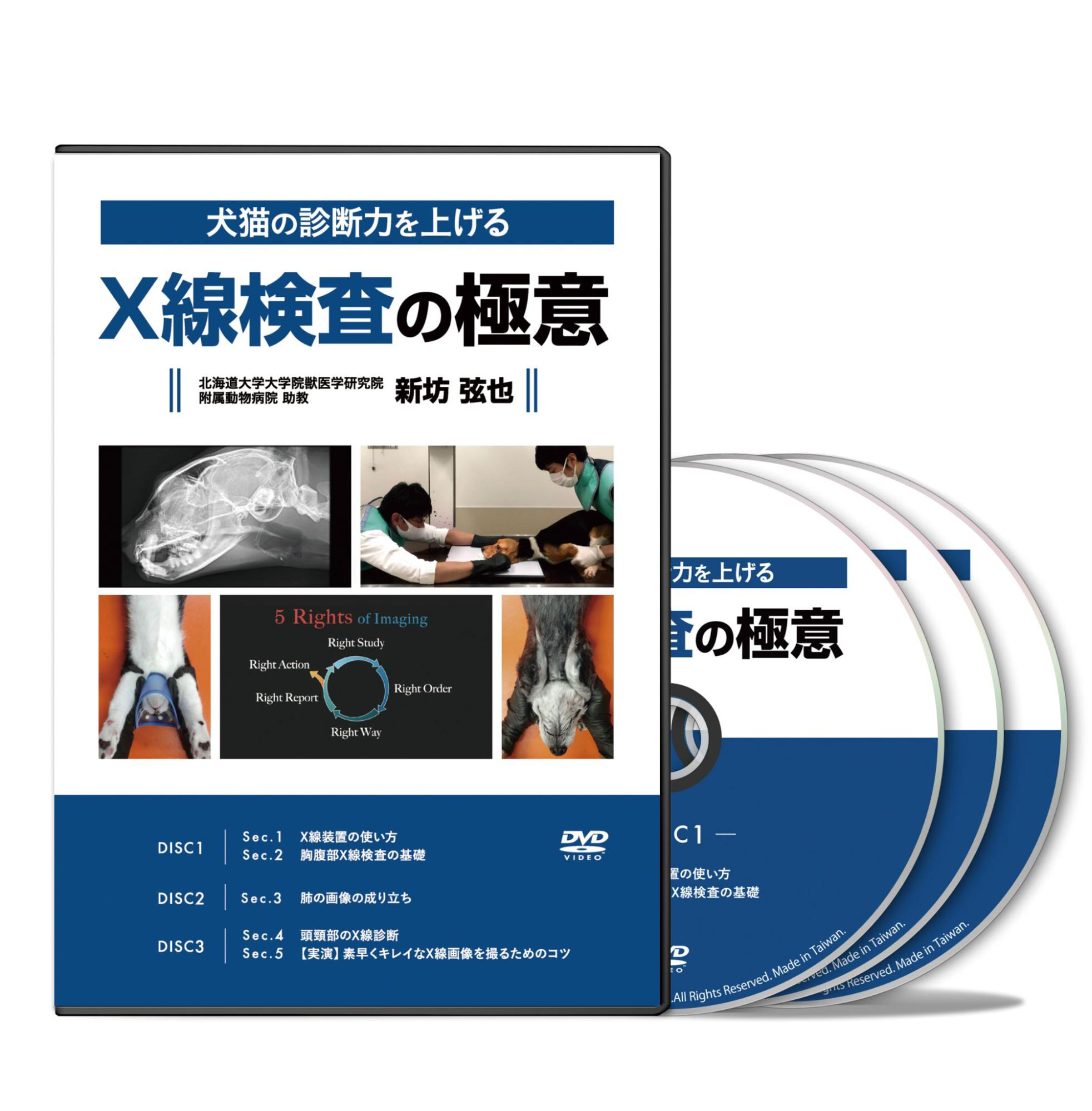 犬猫の診断力を上げるX線検査の極意 | 株式会社 医療情報研究所