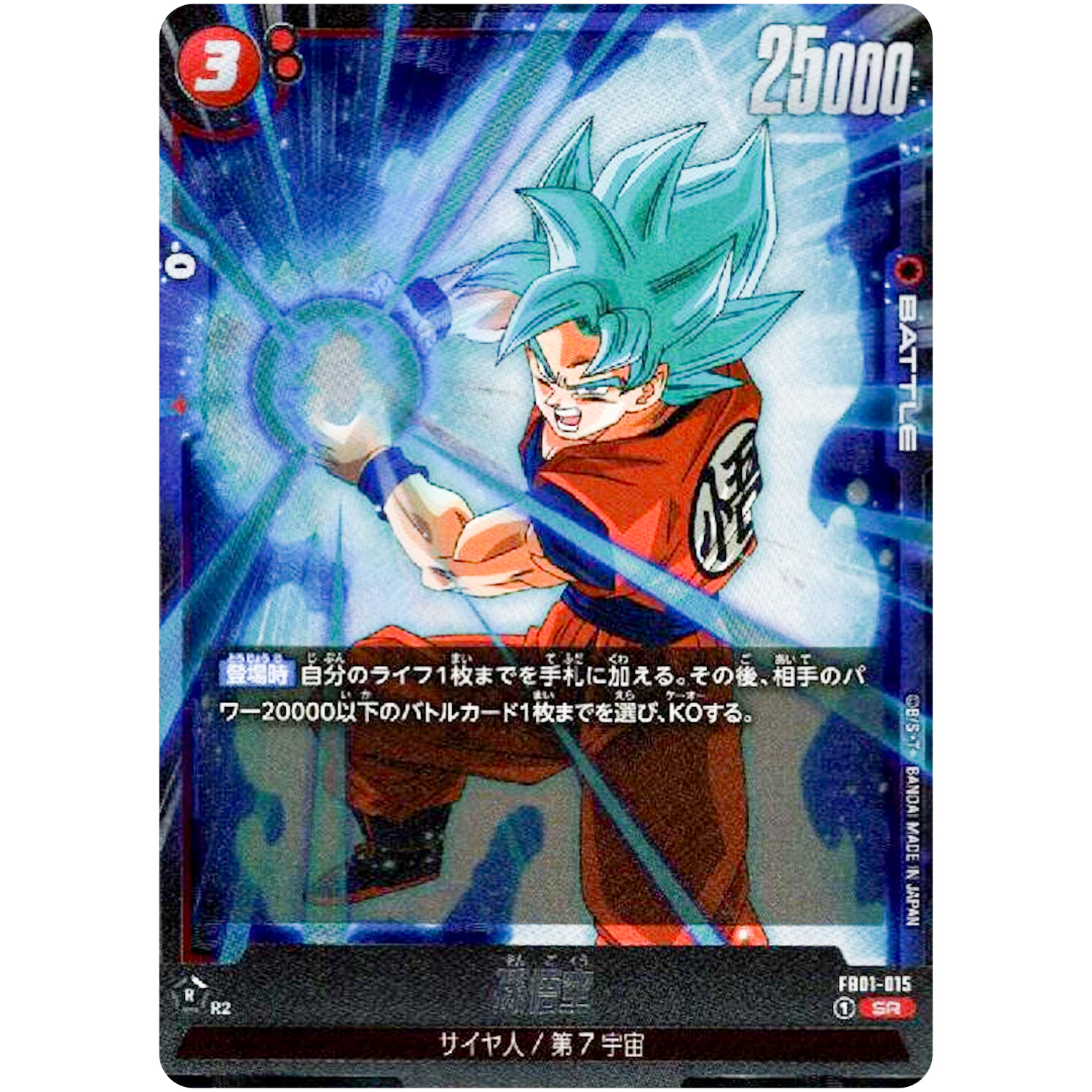 PSA10】孫悟空 チャンピオンシップ プロモ (FB01-015) PSA10】FB01-015