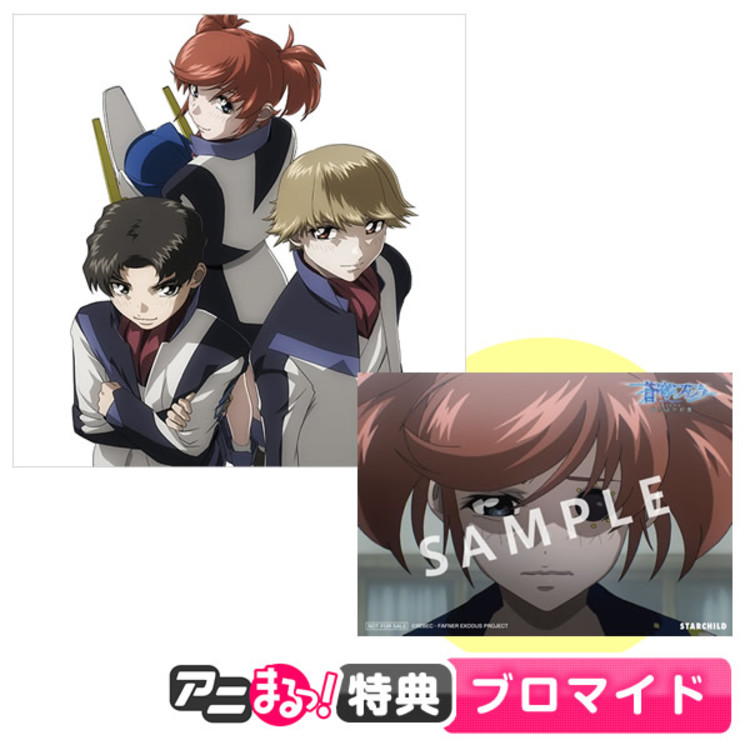 蒼穹のファフナー EXODUS／キャラクターソングアルバム／CD（アニまる