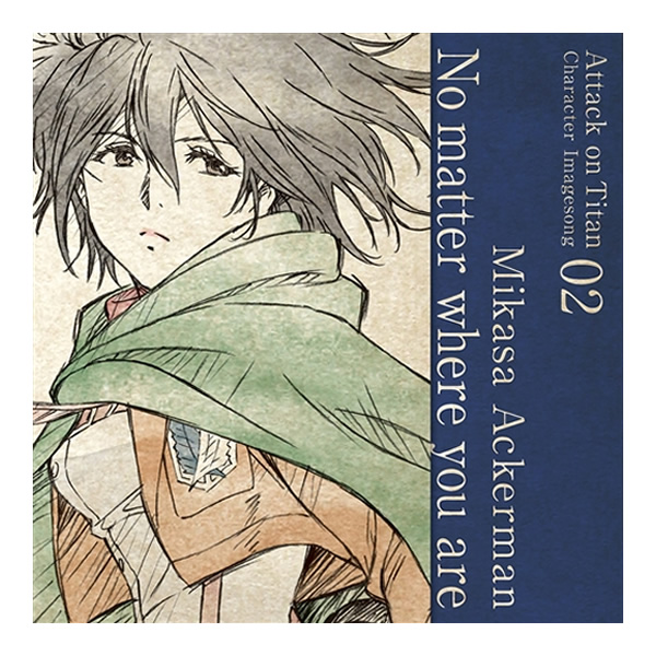 進撃の巨人／Vol.02 『No matter where you are』 ミカサ