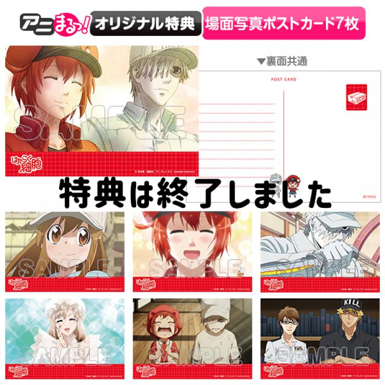 はたらく細胞／Blu-ray／全巻セット（オリジナル特典付・メーカー特典