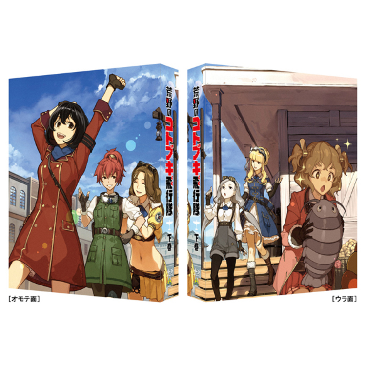 荒野のコトブキ飛行隊／下巻／Blu-ray BOX（送料無料） | TBS・MBS