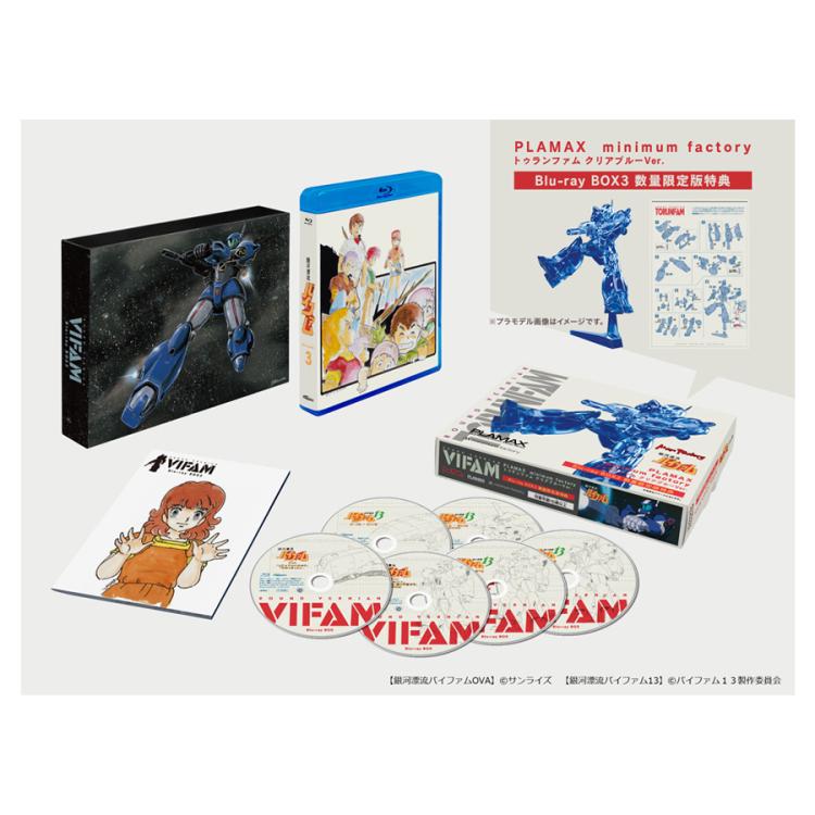 銀河漂流バイファム／Blu-ray BOX3／数量限定版（送料無料） | TBS