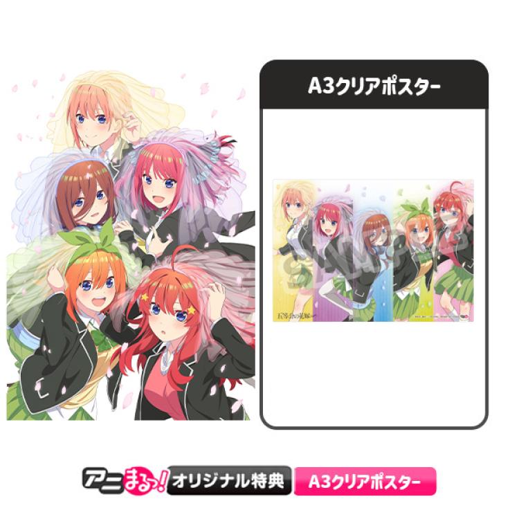 五等分の花嫁∽／Blu-ray（アニまるっ！オリジナル特典付き） | TBS