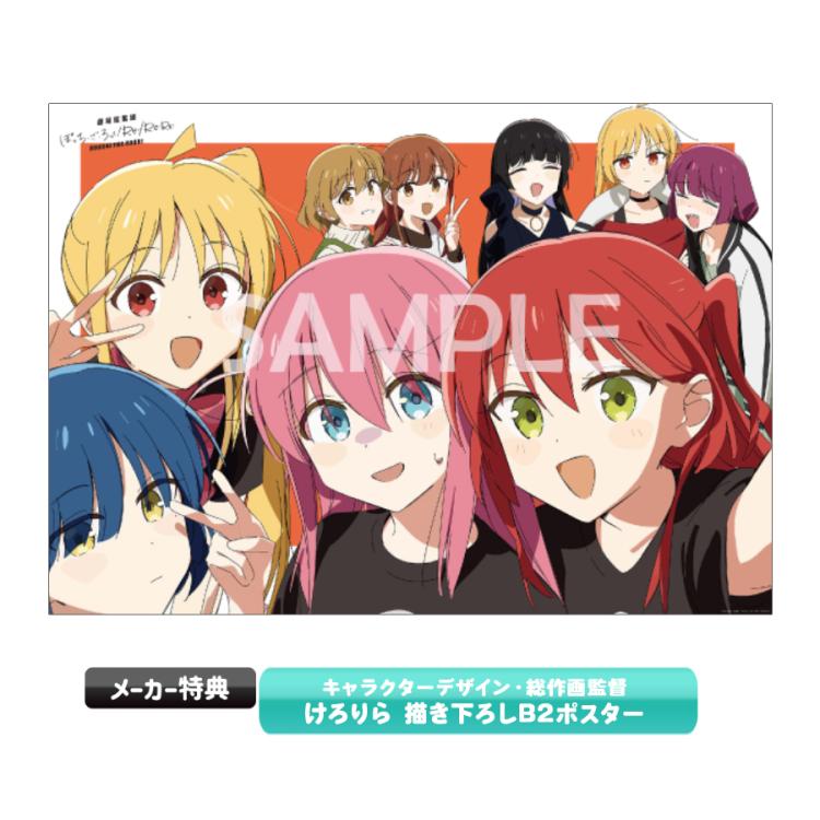 劇場総集編ぼっち・ざ・ろっく! Re:/Re:Re:／Blu-ray（アニまるっ