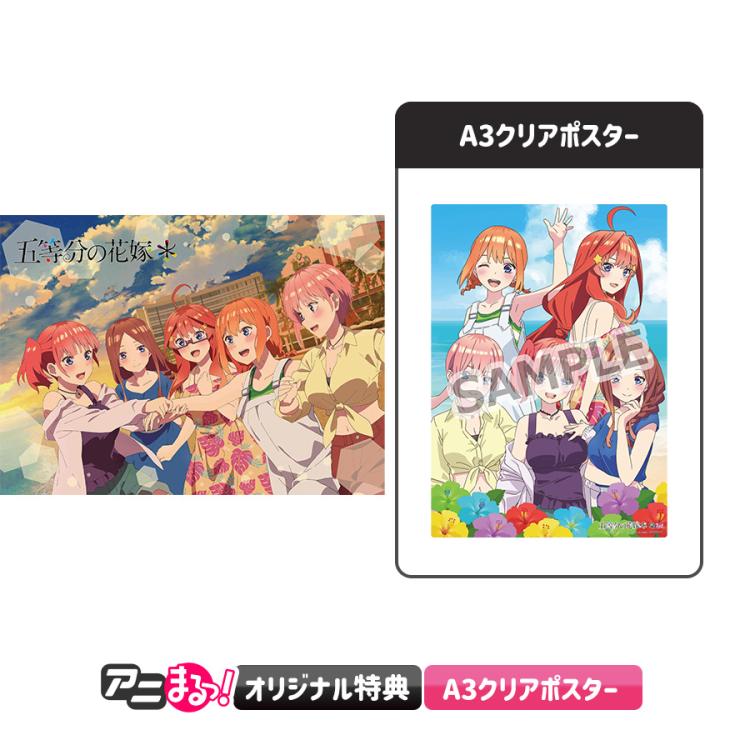 五等分の花嫁＊／Blu-ray（アニまるっ！オリジナル特典付き） | TBS