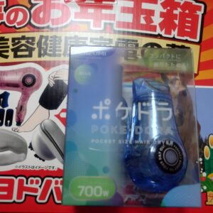 ヨドバシカメラ福袋（お年玉箱）2026「美容健康家電の夢￥10,000」福袋
