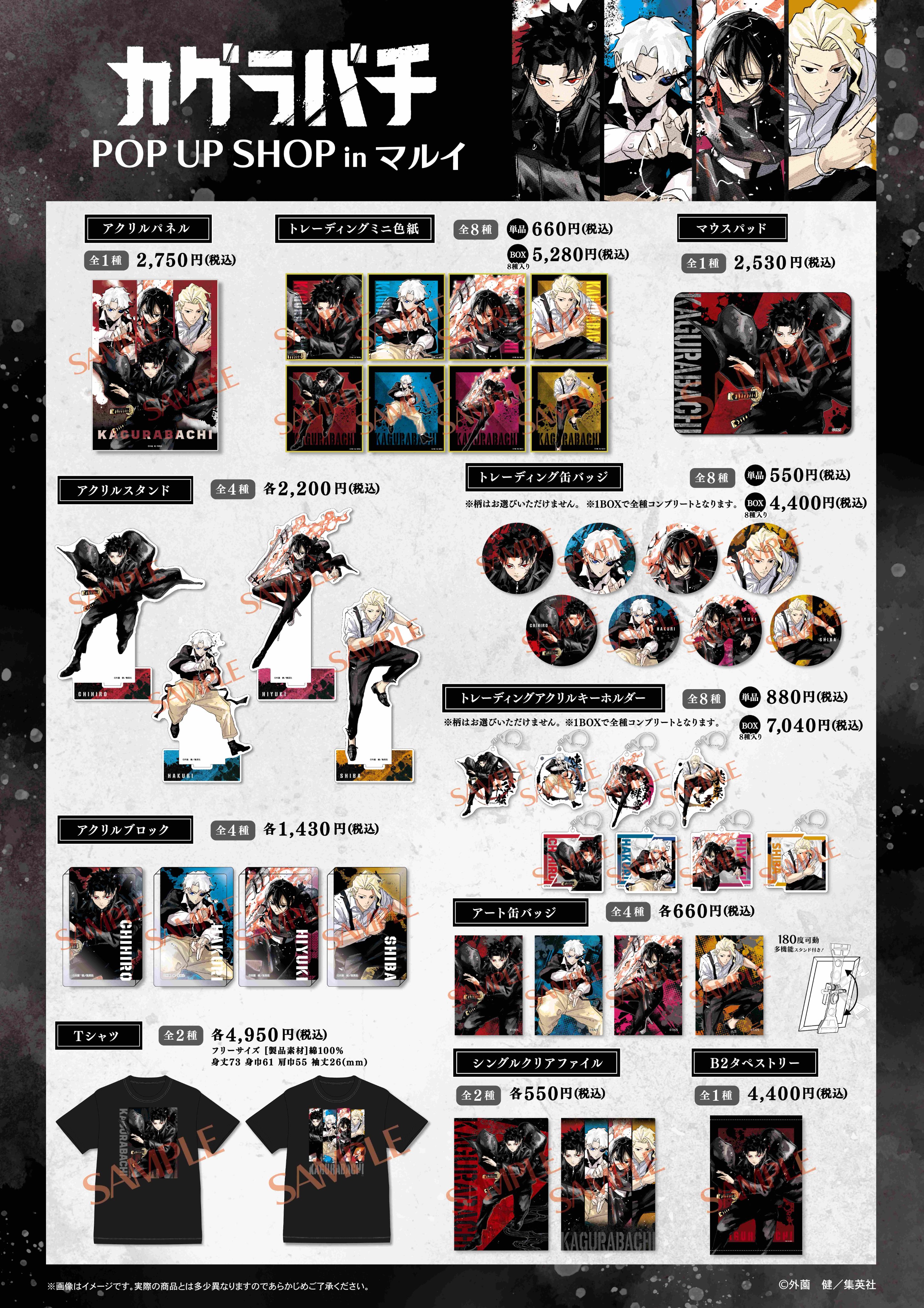 カグラバチ POP UP SHOP」が2025年6月20日より開催決定！グッズ情報が