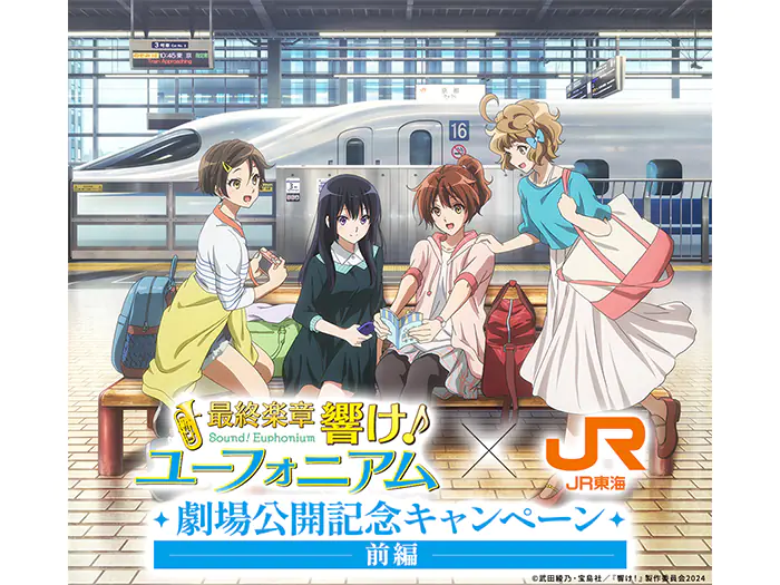 スペシャル | 『最終楽章 響け！ユーフォニアム』公式サイト