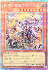 教導の雷霆フルルドリス プリシク (DOOD-JP026】 遊戯王カードの買取価格