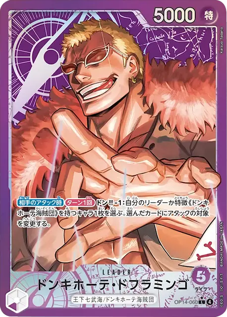 ジュラキュール・ミホーク L (パラレル) 】☆星1 (OP14-020)第14弾