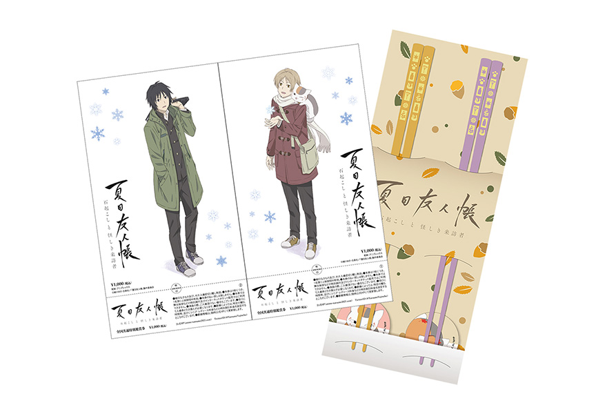 夏目友人帳 石起こし ネットプリント d*2様 夏目友人帳 石起こし