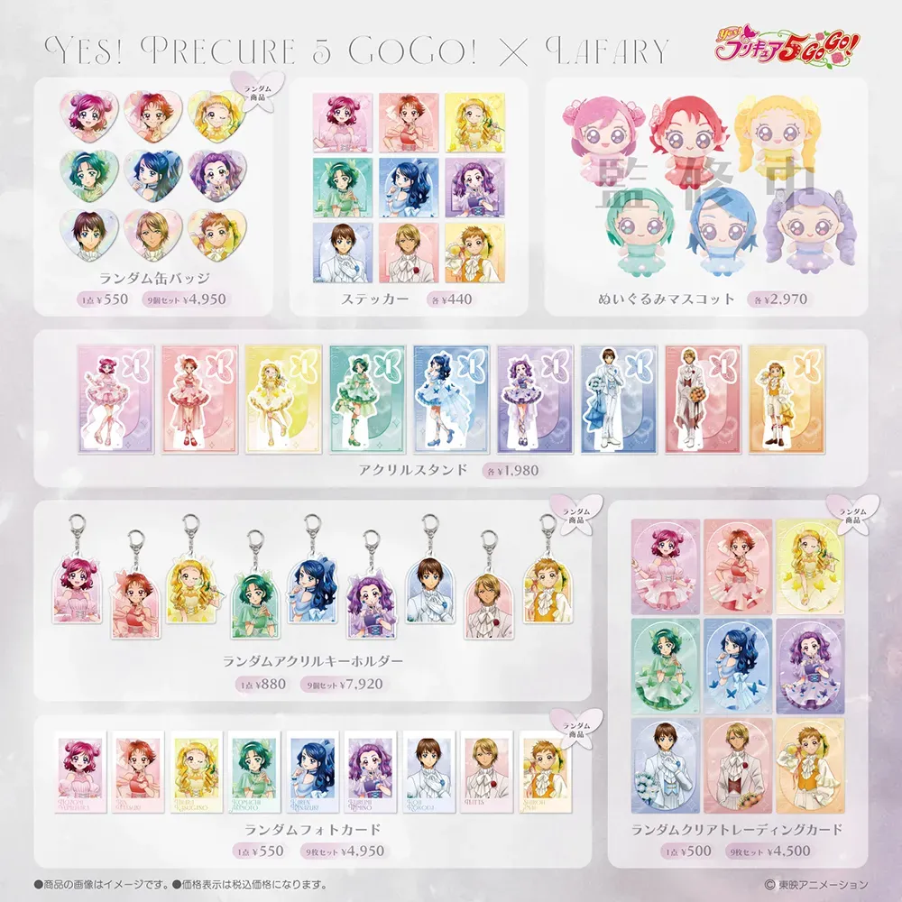 LAFARYより『Yes！プリキュア5GoGo！』コラボ商品発売♪｜プリキュア
