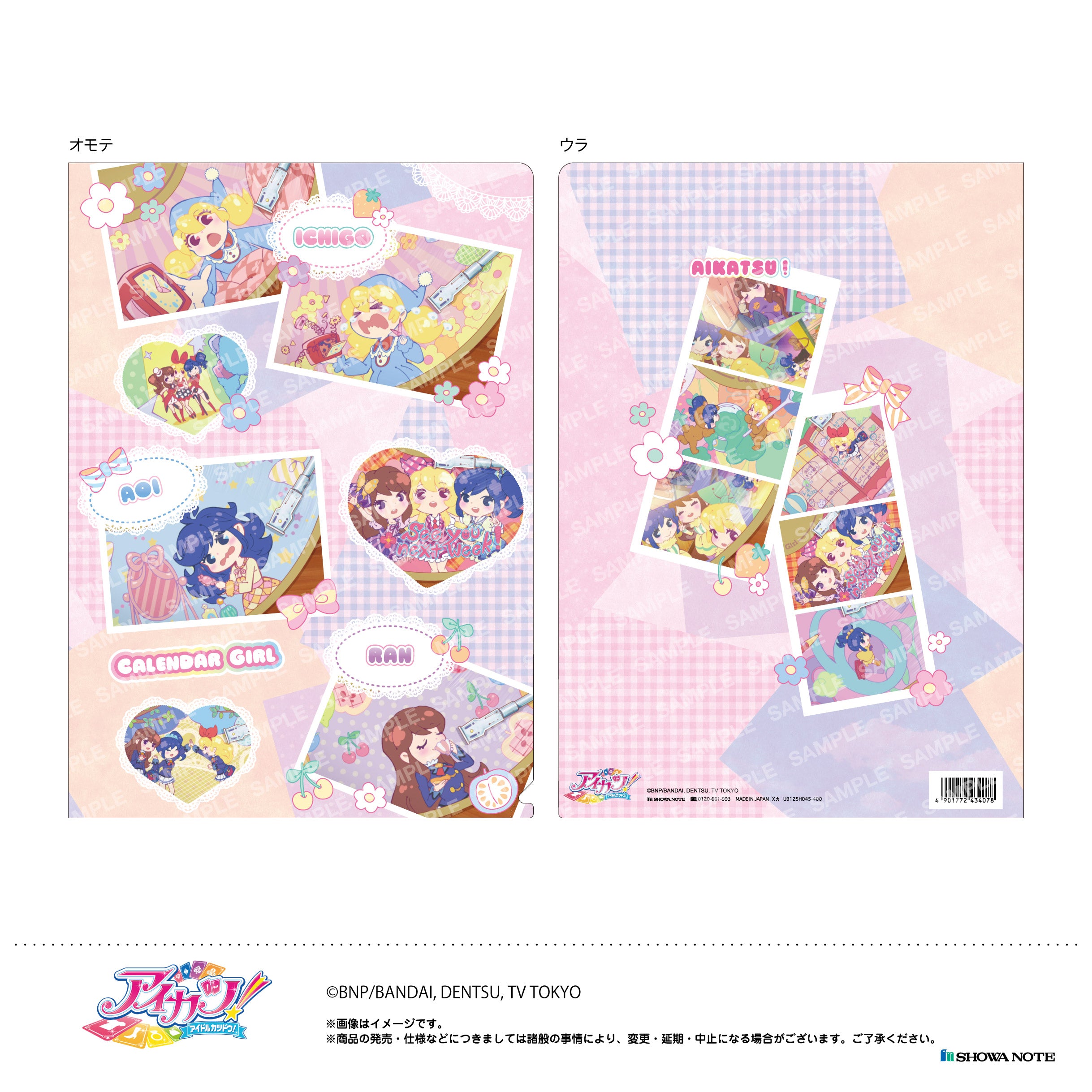 アイカツ！』クリアファイル -カレンダーガール- – Anime Store JP