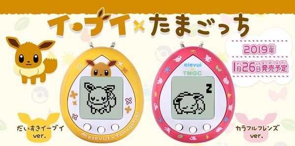 ポケモン」イーブイ版“たまごっち”発売決定！ 通常8種類＋オリジナルの