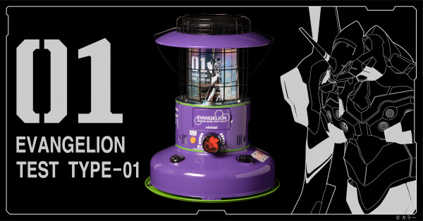 エヴァンゲリオン」初号機モデルのストーブ登場！“A.T.フィールド