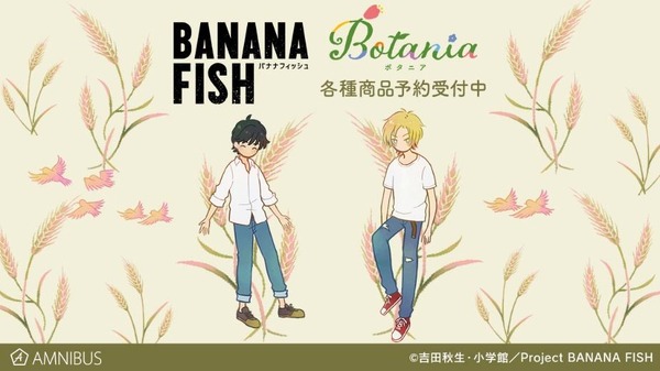 BANANA FISH」アッシュや英二たちをやさしいタッチで描いた新グッズ