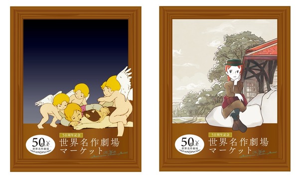 フランダースの犬」「あらいぐまラスカル」「赤毛のアン」が勢揃い