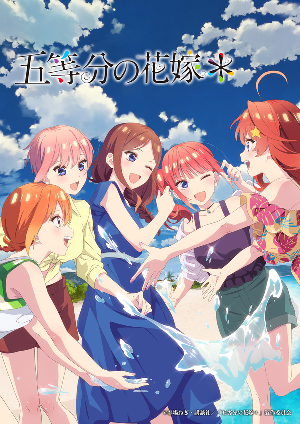 五等分の花嫁＊」12月23日にテレビ放送決定！風太郎が四葉に贈った