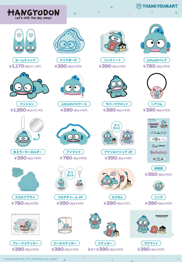 サンリオ×サンキューマート」ハンギョドンと仲間たちの“ギョラックス