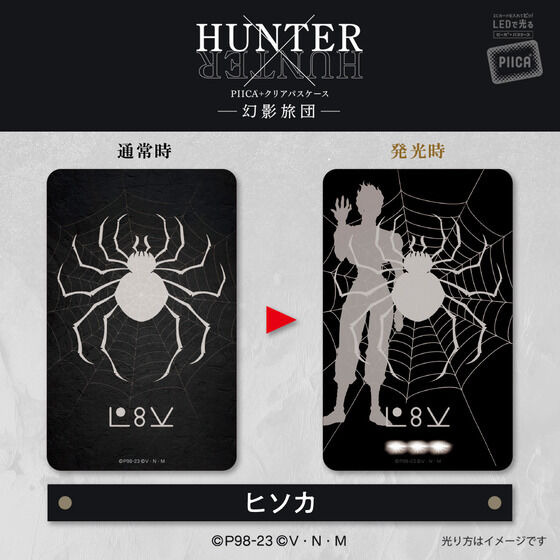 HUNTER×HUNTER」クロロ＆ヒソカたちがタッチで光る！ “幻影旅団”の発光