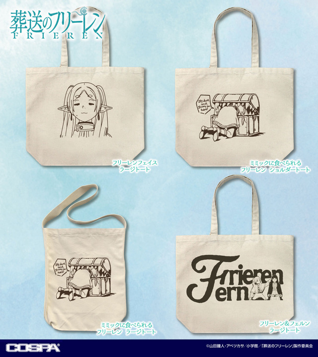 葬送のフリーレン」“ミミックに食べられるフリーレン”トートバッグも