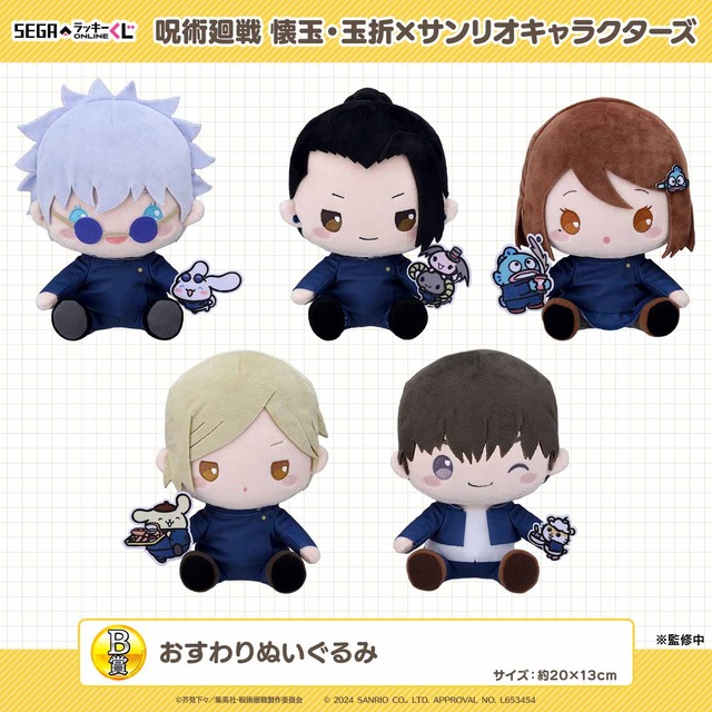 呪術廻戦 懐玉・玉折」五条悟＆シナモンが仲良く手繋ぎ♪ サンリオ