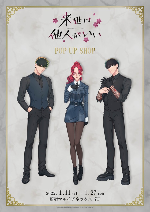 来世は他人がいい」吉乃、霧島、翔真がスーツでキメッ！ 描き下ろし