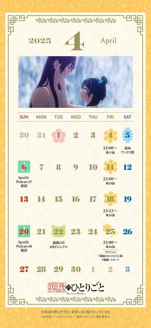 薬屋のひとりごと」第2期第2クールは4月4日より開幕！猫猫が行方不明に